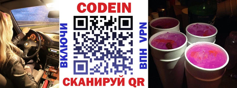 Кодеиновый сироп Lean напиток Lean (лин)  Нариманов 